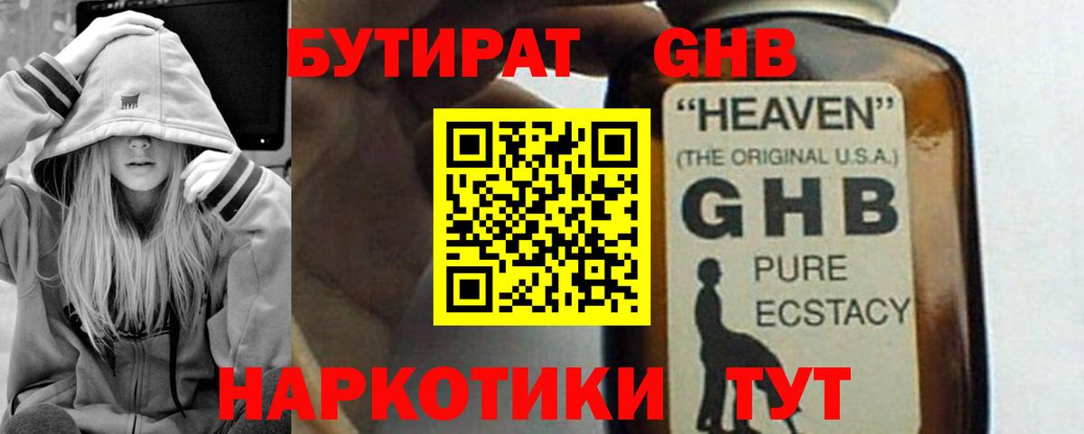 Бутират бутандиол Татарск