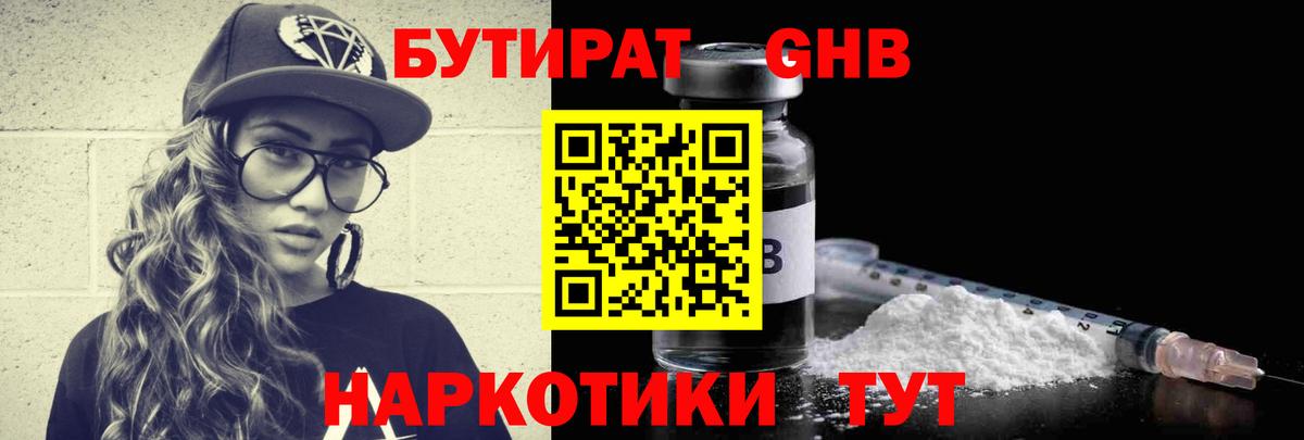БУТИРАТ 99%  Вход с VPN  Татарск 