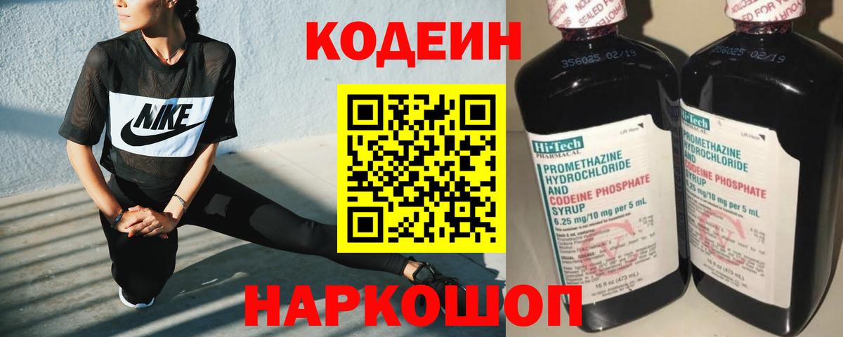 Кодеин напиток Lean (лин)  Вход с VPN  Codein Purple Drank  Татарск 