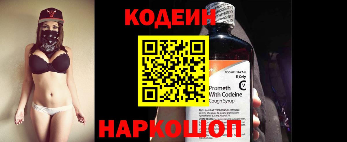Кодеин напиток Lean (лин) Татарск