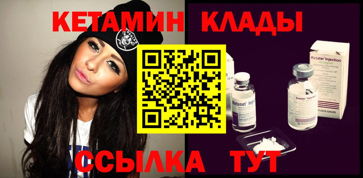 КЕТАМИН VHQ  Вход с VPN  Татарск 
