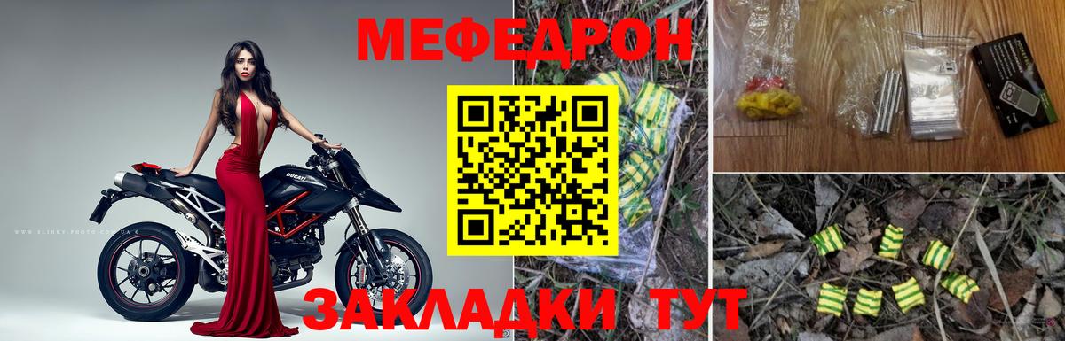 МЯУ-МЯУ mephedrone  Мефедрон  Татарск  Вход с VPN  Меф 