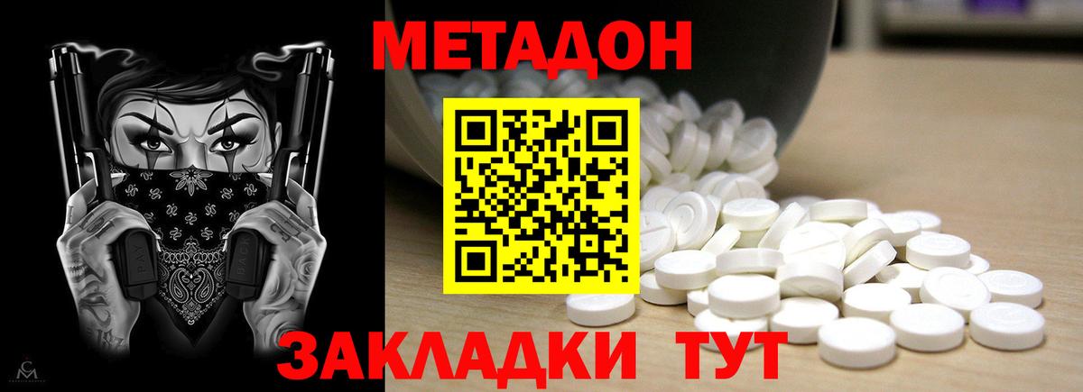 Метадон VHQ  Вход с VPN  Татарск 