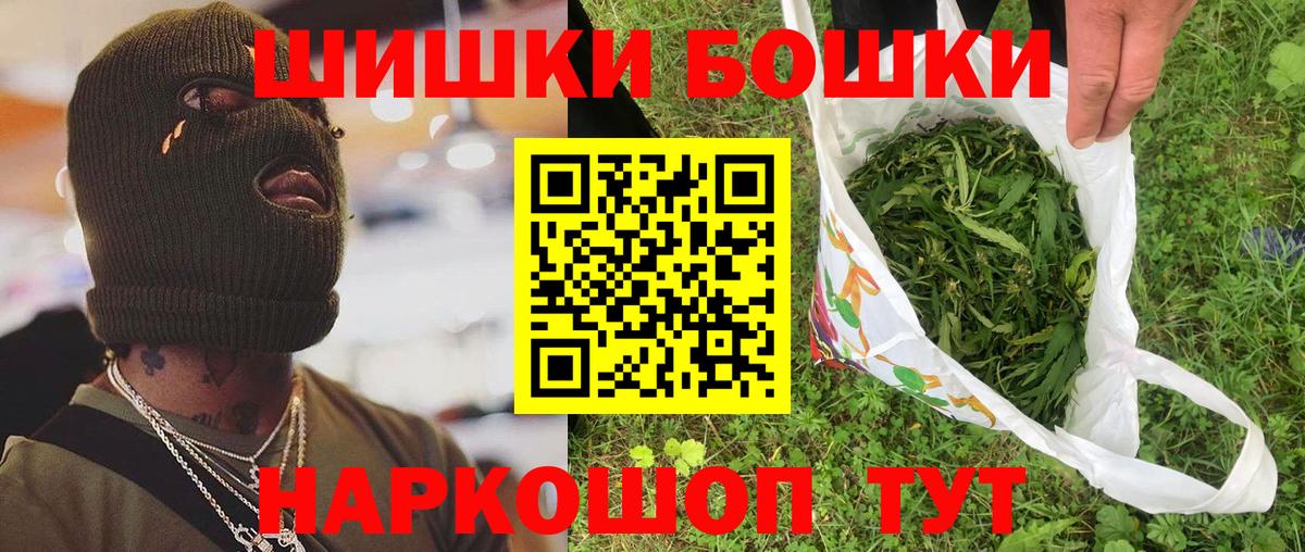 Бошки Шишки гибрид  Бошки Шишки MAZAR  Татарск  Вход с VPN  Бошки марихуана White Widow 